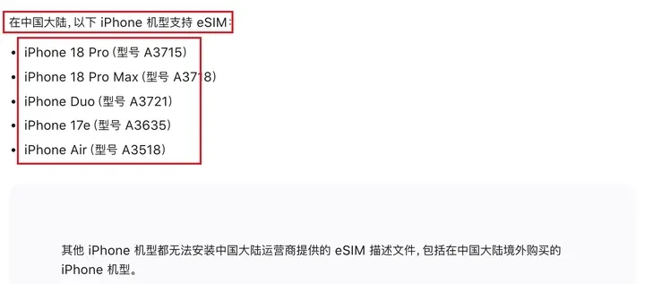 苹果支持页:在中国大陆支持 eSIM 的 iPhone 机型列表