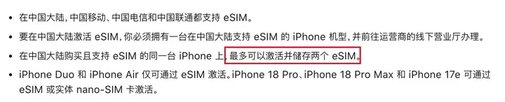 苹果支持页:在中国大陆购买且支持 eSIM 的同一台 iPhone 上,最多可以激活并储存两个 eSIM