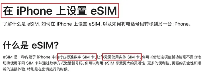 苹果支持页:eSIM 是一种内建于 iPhone 中的行业标准数字 SIM 卡,让你无需使用实体 SIM 卡