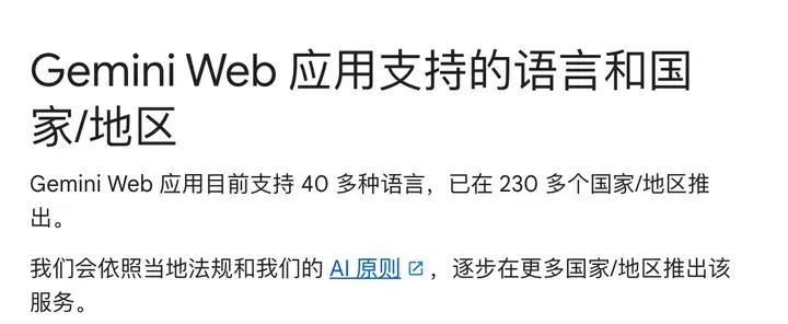 Gemini 帮助:Gemini Web 应用已在 230 多个国家/地区推出