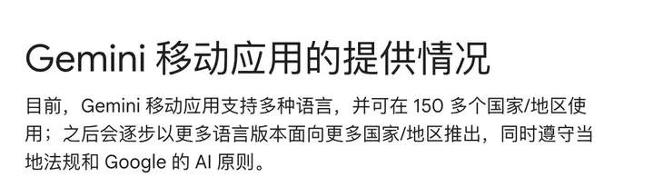 Gemini 帮助:Gemini 移动应用可在 150 多个国家/地区使用