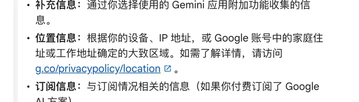Gemini 隐私中心:位置信息根据设备、IP 地址或 Google 账号中的家庭住址、工作地址确定