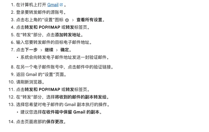 Gmail 帮助“自动向其他账号转发 Gmail 邮件”：添加转发地址、发送验证邮件、选择将收到的邮件的副本转发给
