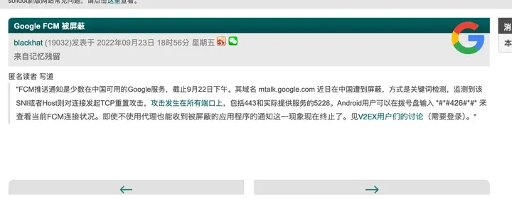 Solidot 2022-09-23《Google FCM 被屏蔽》：域名 mtalk.google.com 遭关键词检测，监测到 SNI 或 Host 则发起 TCP 重置攻击