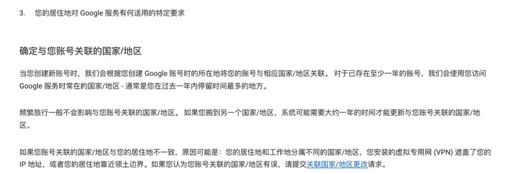 谷歌隐私权和条款常见问题：确定与您账号关联的国家/地区