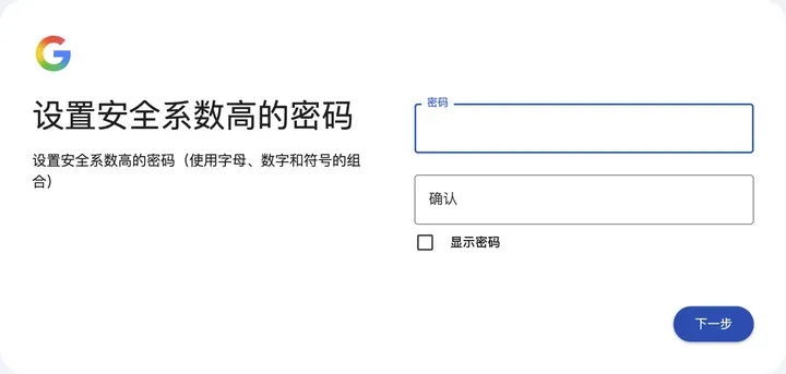 设置安全系数高的密码（使用字母、数字和符号的组合）