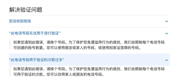 谷歌账号帮助中心“验证您的账号”：此电话号码无法用于进行验证、此电话号码用于验证的次数过多