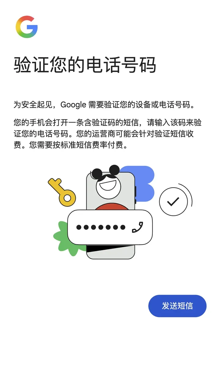 手机上打开扫码链接：验证您的电话号码，发送短信按钮，运营商可能会针对验证短信收费