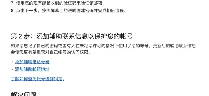 谷歌账号帮助中心：第 2 步，添加辅助联系信息以保护您的帐号，添加辅助电话号码、添加辅助邮箱地址