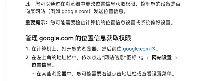 Google 搜索帮助:管理 google.com 的位置信息获取权限