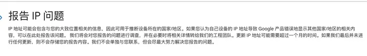 Google 报告 IP 问题页面:更新可能需要超过一个月,不会单独与您联系