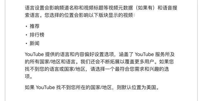 YouTube 帮助:位置会影响推荐、排行榜、新闻;找不到时默认位置为美国