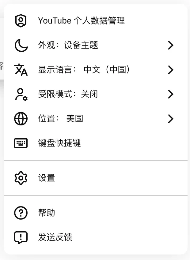 YouTube 右上角菜单:位置:美国