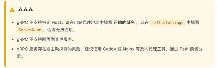 Xray 文档 gRPC 页的警告：不支持回落；存在被主动探测的风险，建议 Caddy 或 Nginx 通过 Path 前置分流