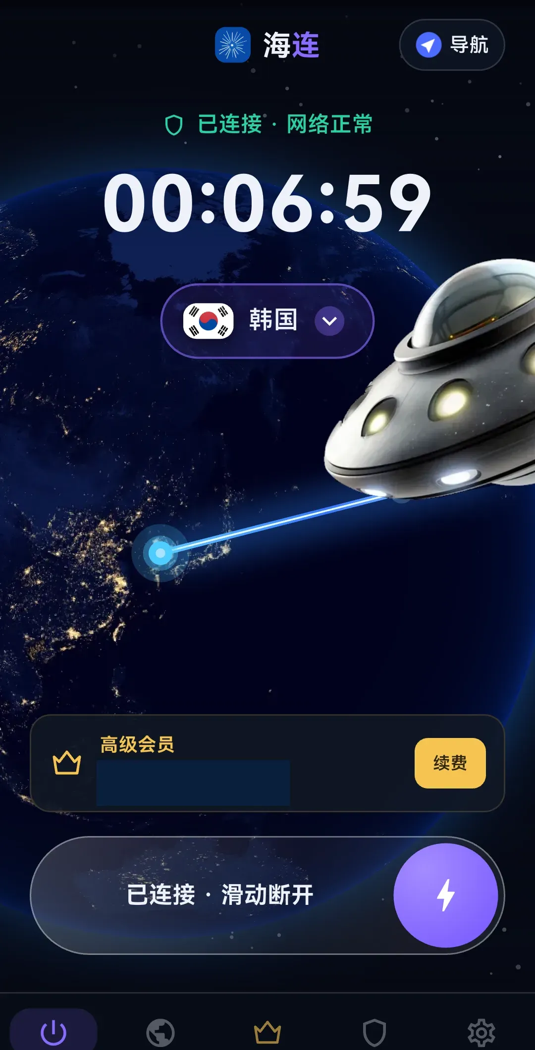 海连VPN 安卓客户端主页，会员信息已遮挡，手机状态栏和系统导航栏已裁掉