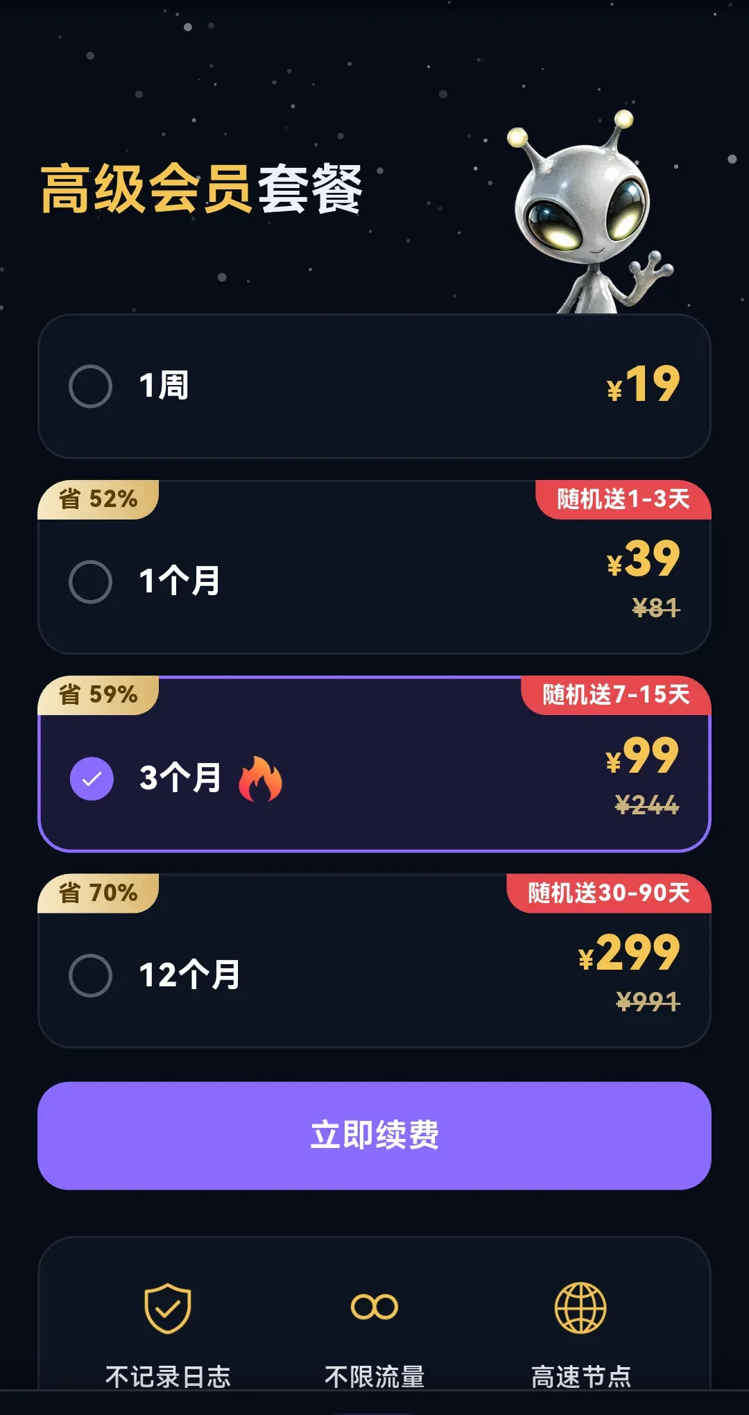 海连VPN 安卓 App 套餐价格页，会员账号及到期信息已遮挡