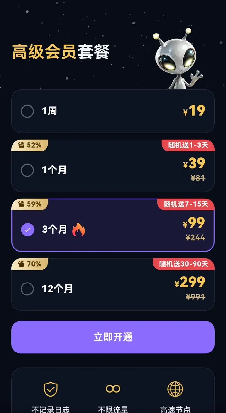 海连VPN 安卓 App 会员页：1 周 ¥19、1 个月 ¥39、3 个月 ¥99、12 个月 ¥299，权益写不限流量