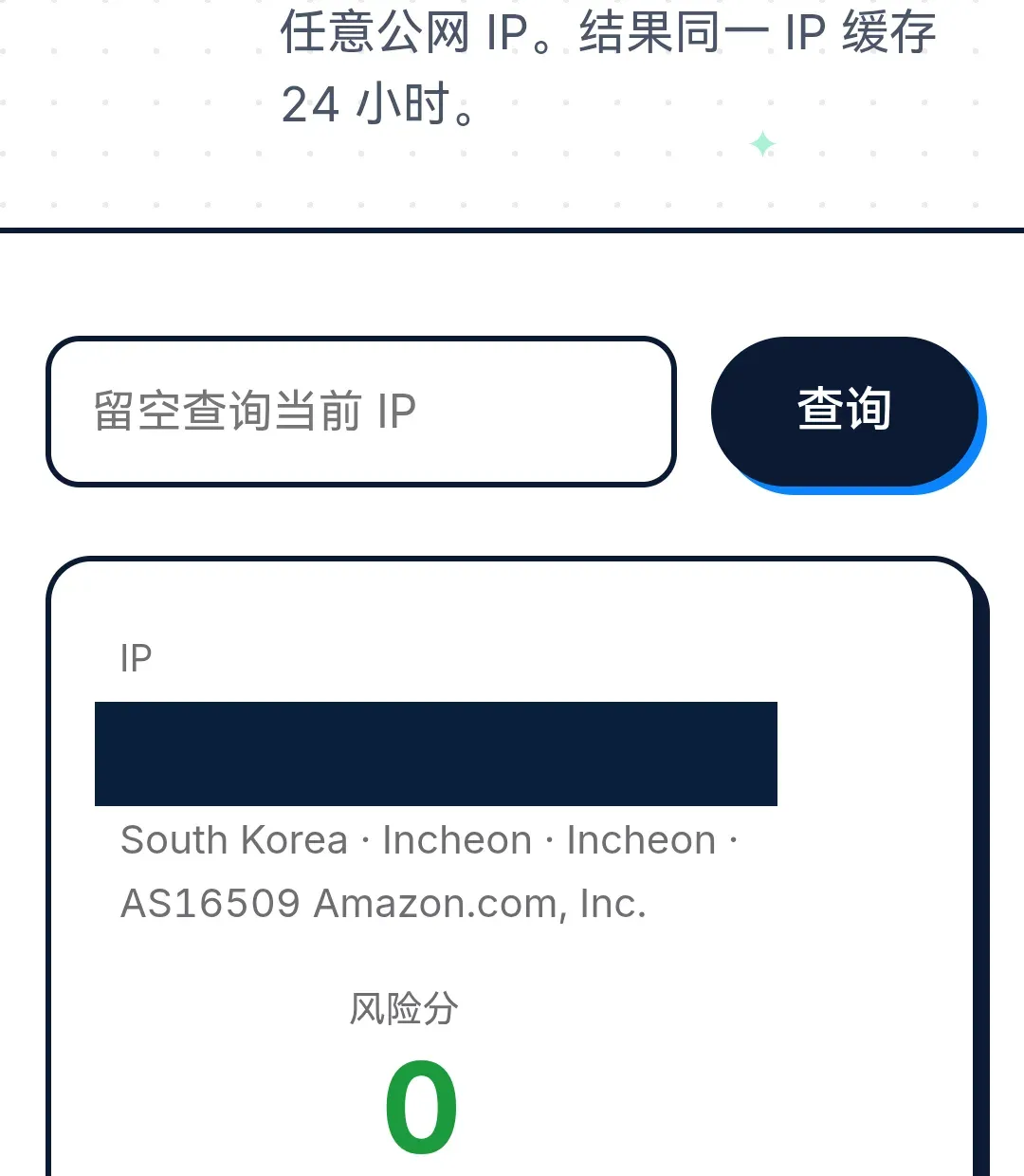 本站 IP 纯净度工具显示海连VPN 韩国出口风险分 0，IP 地址已遮挡