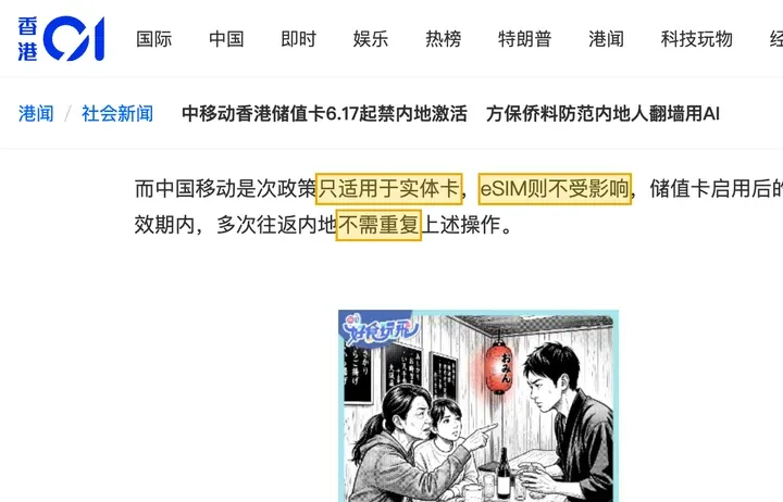 香港01:中国移动是次政策只适用于实体卡,eSIM 则不受影响