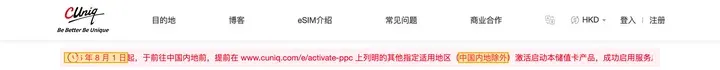 CUniq 官网商品页:由 2026 年 8 月 1 日起,需在中国内地以外的指定地区激活