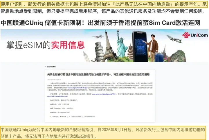 星岛:新发行的数据卡包装将加注「此产品无法在中国内地启动」