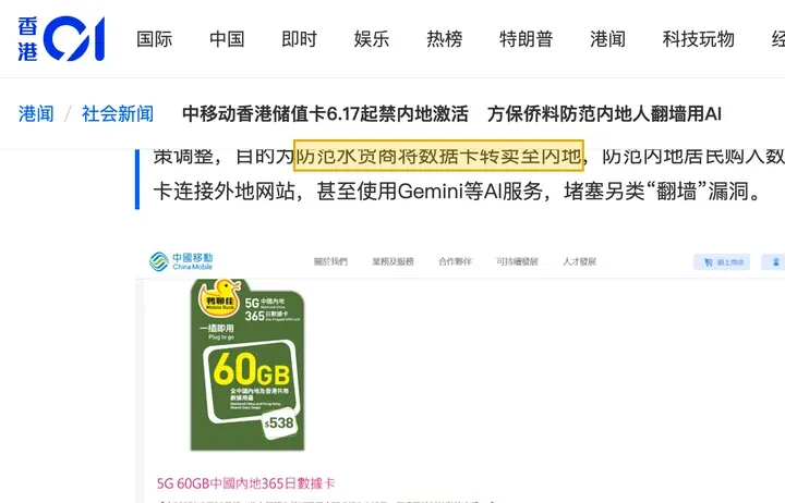 香港01:方保侨估计,目的为防范水货商将数据卡转卖至内地