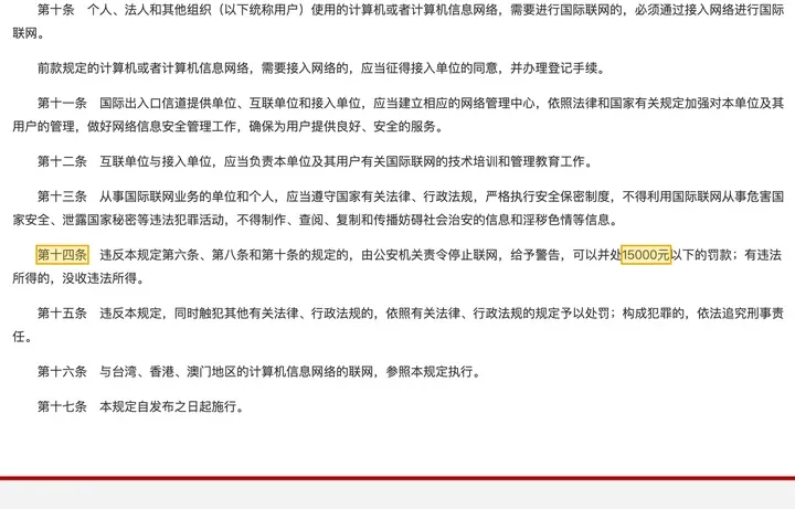 暂行规定第十四条:可以并处 15000 元以下的罚款