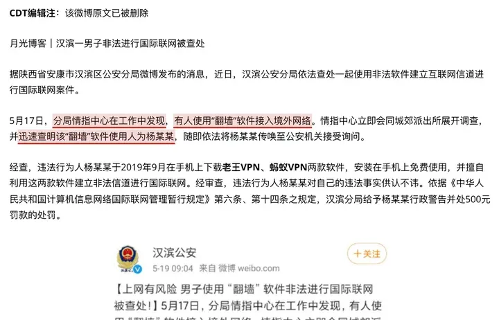 汉滨公安分局通报：分局情指中心在工作中发现有人使用翻墙软件接入境外网络，迅速查明使用人为杨某某