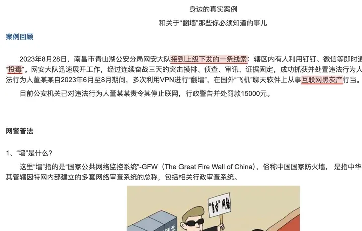 常州大学信息化中心转载：网安大队接到上级下发的投毒线索，查出董某某翻墙做黑灰产，罚款 15000 元