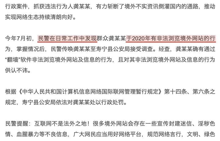 宁德网警通报：民警在日常工作中发现龚某某 2020 年有浏览境外网站的行为