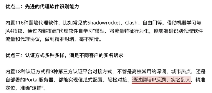 上网行为管理厂商宣传文：内置 116 种翻墙代理软件，通过翻墙 IP 反溯、实名到人