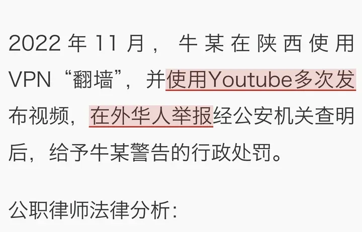 四川省监狱管理局官方澎湃号：牛某翻墙后在 YouTube 多次发布视频，被在外华人举报，警告