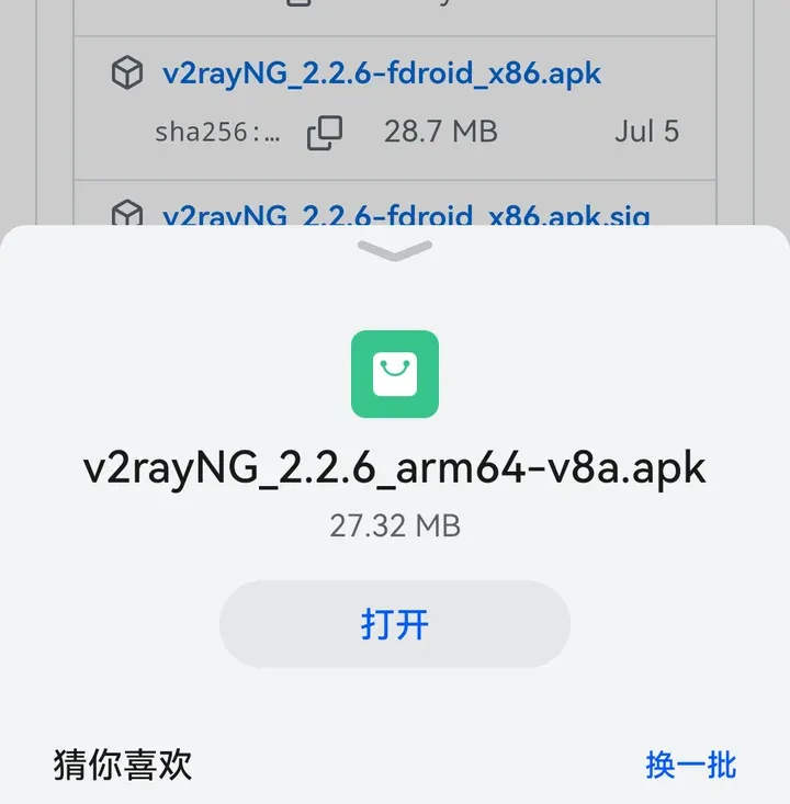 华为浏览器下载完成：v2rayNG_2.2.6_arm64-v8a.apk，27.32 MB，打开；下面是“猜你喜欢”推荐