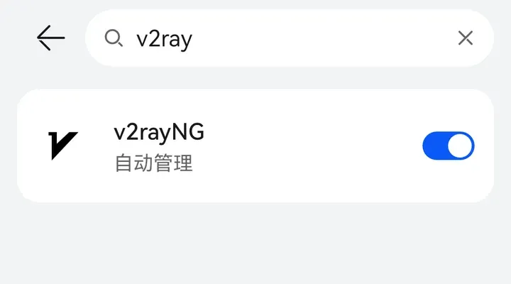 应用启动管理搜索 v2ray，默认自动管理