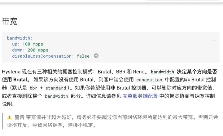 Hysteria2 官方文档「完整客户端配置 → 带宽」：bandwidth 决定某个方向是否使用 Brutal，没用 Brutal 时默认 bbr，下面有带宽值并非越大越好的警告