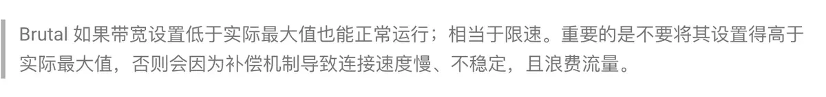 Hysteria 官方文档警告：不要将带宽设置得高于实际最大值，否则连接速度慢、不稳定，且浪费流量