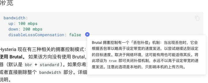 Hysteria2 官方文档里 disableLossCompensation 的注释：Brutal 拥塞控制有一个丢包补偿机制，当出现丢包时以略高于设定带宽的速度发送