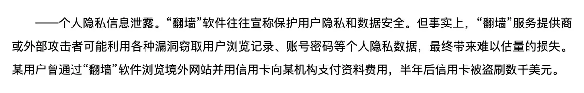 国家安全部文章原文：有人通过翻墙软件支付后信用卡被盗刷数千美元