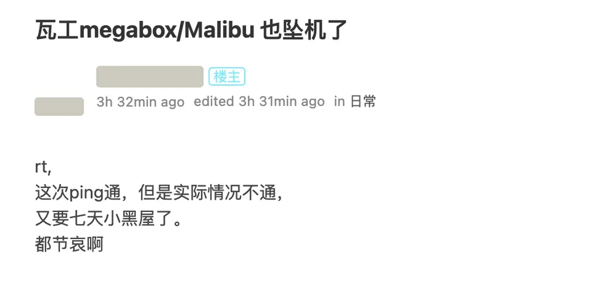 瓦工 megabox/Malibu 也坠机了：这次 ping 通但实际不通，又要七天小黑屋