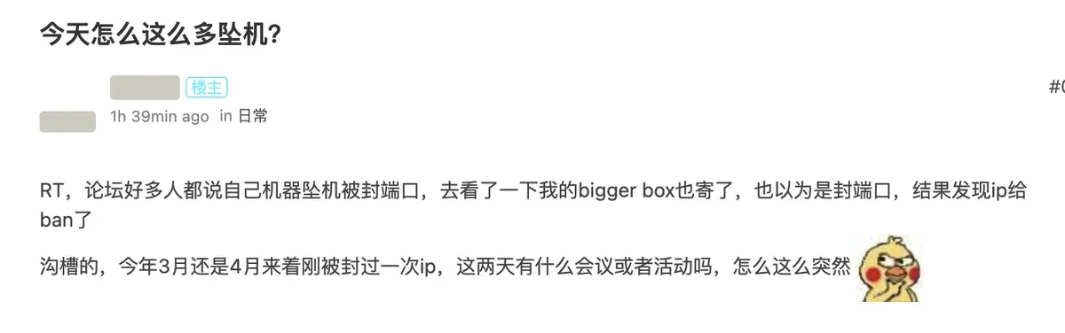 今天怎么这么多坠机帖：也以为是封端口，结果发现 ip 给 ban 了