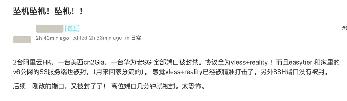 坠机坠机帖：全部端口被封禁，协议全为 vless+reality，刚改的端口又被封
