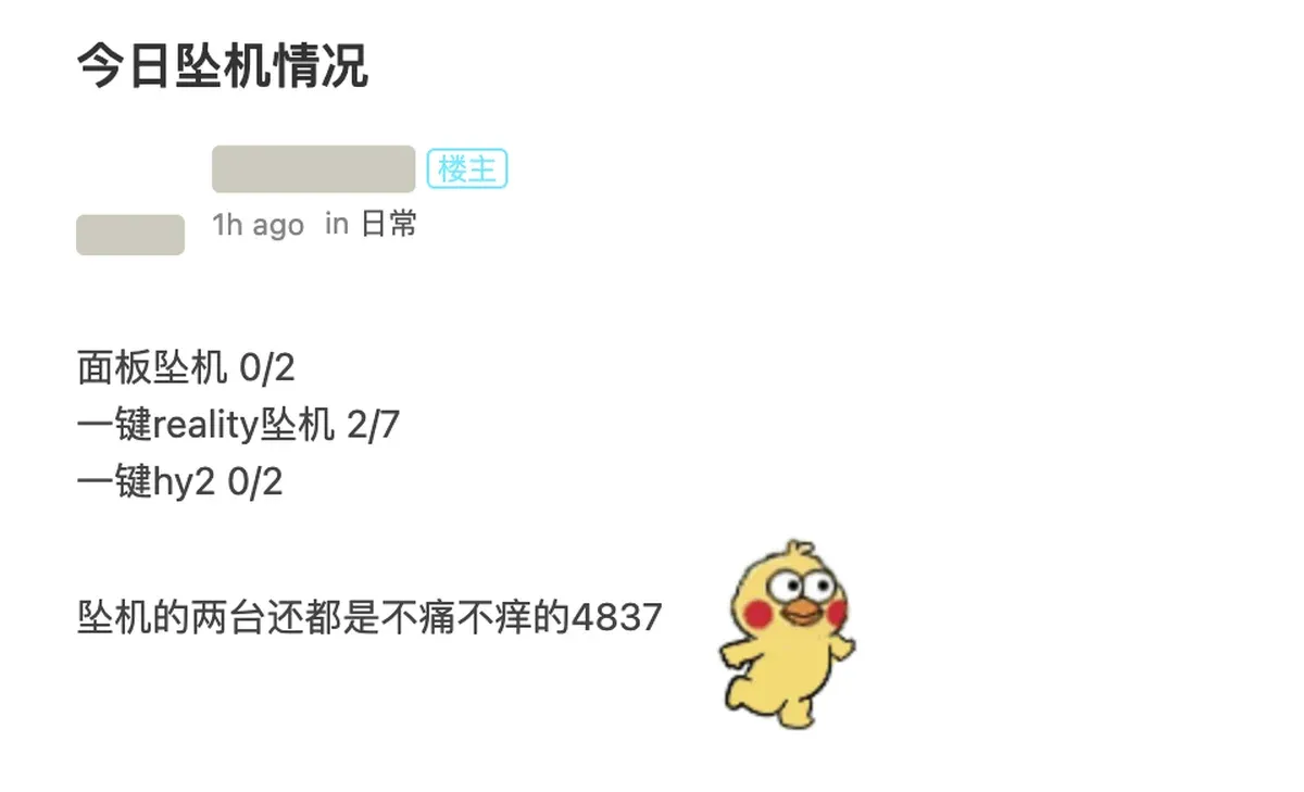 今日坠机情况：面板坠机 0/2，一键 reality 坠机 2/7，一键 hy2 0/2