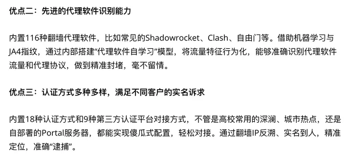 上网行为管理厂商宣传文：内置116种翻墙代理软件，借助机器学习与 JA4 指纹，能够准确识别代理软件流量和代理协议；通过翻墙 IP 反溯、实名到人