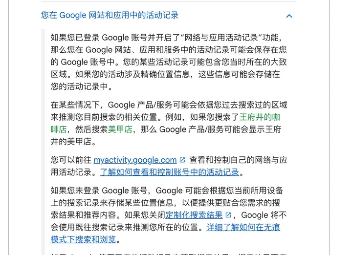 Google 搜索帮助：如果您未登录 Google 账号，Google 可能会根据您当前所用设备上的搜索记录来存储某些位置信息