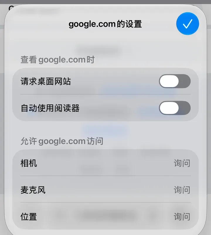 iPhone Safari 的 google.com 网站设置：相机、麦克风、位置都是“询问”（背景已打码）