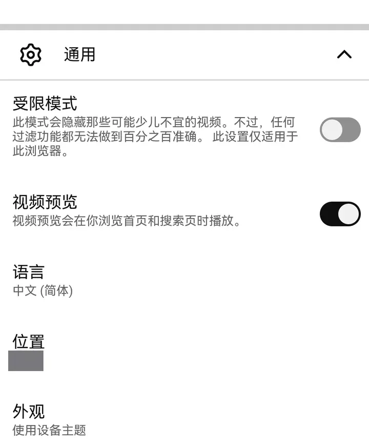 YouTube 移动网页版设置 → 通用：语言、位置（地区已打码）