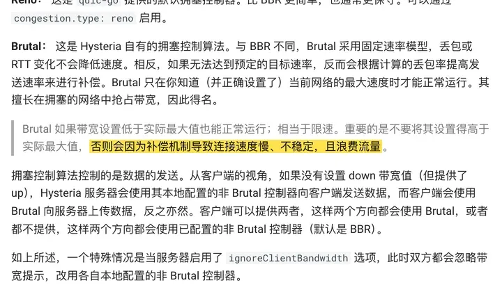 Hysteria 官方中文文档：Brutal 带宽设置低于实际最大值也能正常运行，相当于限速；设置高于实际最大值会导致速度慢、不稳定且浪费流量