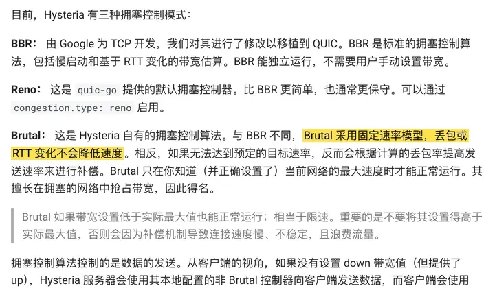 Hysteria 官方中文文档的拥塞控制细节：Brutal 采用固定速率模型，丢包或 RTT 变化不会降低速度
