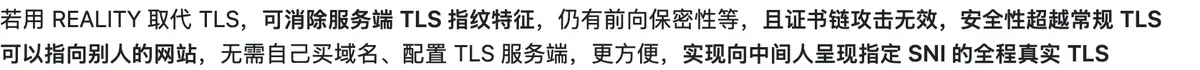 REALITY 仓库说明：可以指向别人的网站，无需自己买域名、配置 TLS 服务端