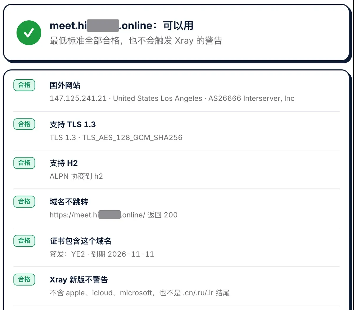 不翻车 REALITY 目标网站检测:邻居 3 最低标准全部合格